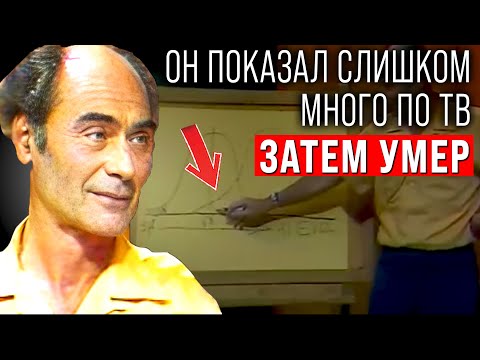 Видео: Он Обнаружил Нечто в Сознании, а Потом ЦРУ Забрали Его Работу. Секрет Ицхака Бентова
