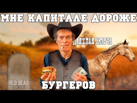 Видео: Как ROCKSTAR ПОГУБИЛА потенциал RED DEAD ONLINE