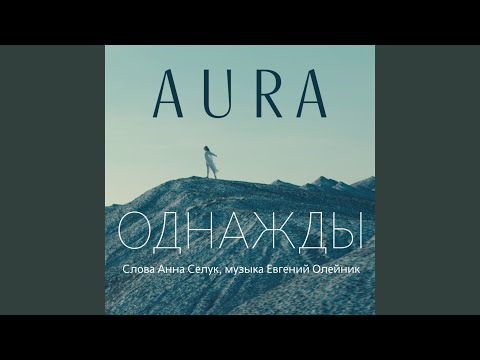 Видео: Однажды