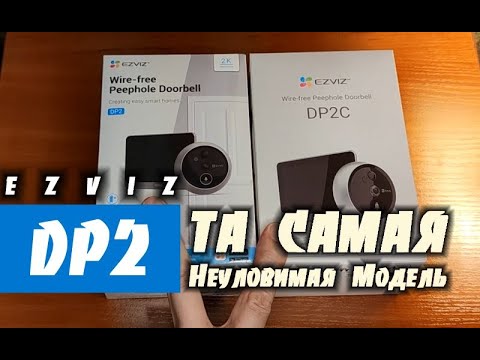 Видео: EZVIZ DP2 - Та Самая Модель Которую Хрен Где Купишь... Дефицит? Чисто показать что она существует ))