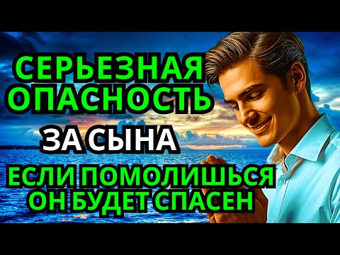 Видео: ПОМОЛИСЬ ЗА СЫНА И ОН БУДЕТ СПАСЕН! Защитная молитва за взрослого сына #дуа