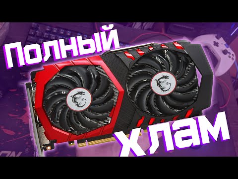 Видео: Хлам за дорого | Что потянет GTX 1050 ti в 2020? | Обзор и тест в 9 играх