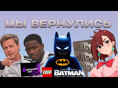 Видео: Gamescom, Формула-1, Дандадан / ИЗ КОРОБКИ Выпуск 2