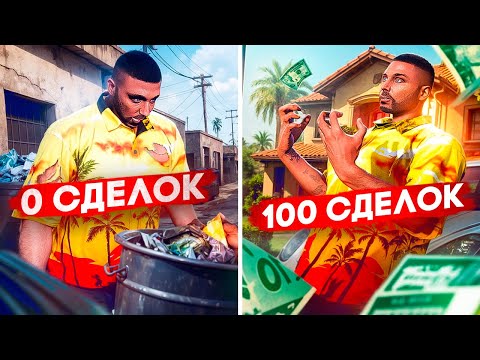 Видео: СКОЛЬКО ЗАРАБОТАЕТ ПЕРЕКУП ЗА РОВНО 100 СДЕЛОК НА МАДЖЕСТИК РП / gta 5 rp