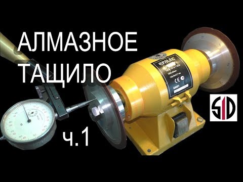 Видео: Заточной станок для шабера. Часть 1. Алмазное точило [EN]