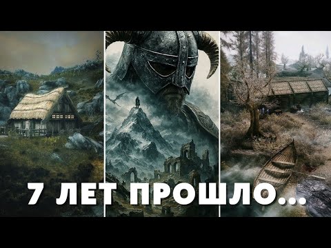 Видео: The Elder Scrolls VI. Семь лет спустя
