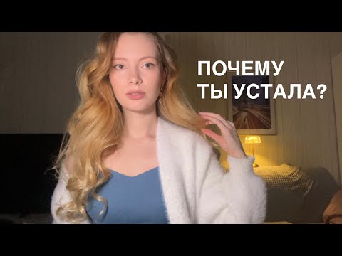 Видео: Женский стресс как привычка. 3 источника энергии и восстановления