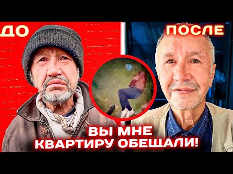 Видео: ПОЧЕМУ ОН УШЕЛ И СНОВА СТАЛ БОМЖОМ?КОТОРЫЙ СПИТ ПО ПОДЪЕЗДАМ 3 ЧАСТЬ