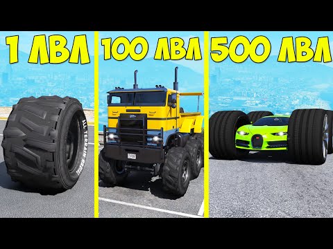 Видео: ПРОКАЧАЛ ЧИТ КОЛЕСО ДО 500 УРОВНЯ ЭВОЛЮЦИЯ БОГА ГТА 5 МОДЫ! ОБЗОР МОДА GTA 5 MODS