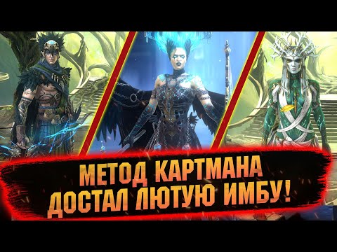 Видео: Внезапно! МОЩНОЕ ОТКРЫТИЕ! Мифики без х2 в RAID Shadow Legends