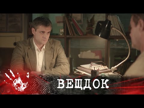 Видео: ЕДИНСТВЕННАЯ УЛИКА, КОТОРУЮ НАШЛИ В ЛЕСУ – ЭТО НОСОВОЙ ПЛАТОК СО СЛЕДАМИ КРОВИ | ВЕЩДОК