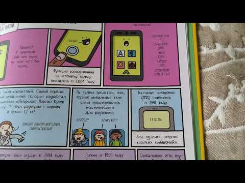 Видео: Мировая история в комиксах 📕📚. Один день из жизни... Смартфона 📱.