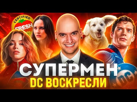 Видео: ІДЕАЛЬНЕ КІНО про ІДЕАЛЬНОГО СУПЕРМЕНА? Огляд фільму «СУПЕРМЕН» від GEEK JOURNAL