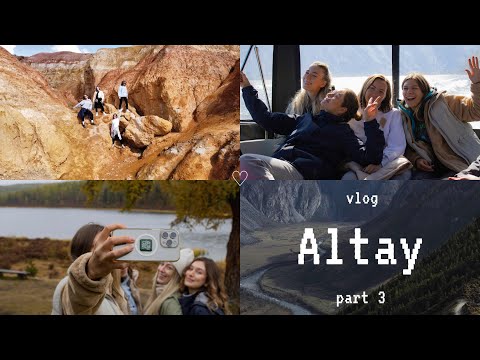 Видео: Алтай влог часть 3 | прогулка по Марсу, водопад Куркуре, перевал Кату-Ярык, рафтинг и овербукинг