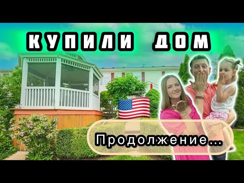 Видео: Что делать с лестницей? | Обживаемся | Когда переезд #familyvlog #home #жизньвсша