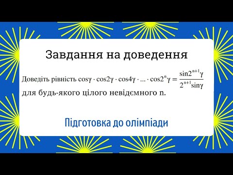 Видео: Задача для справжніх математичних профі Підготовка до олімпіади з математики 9 клас