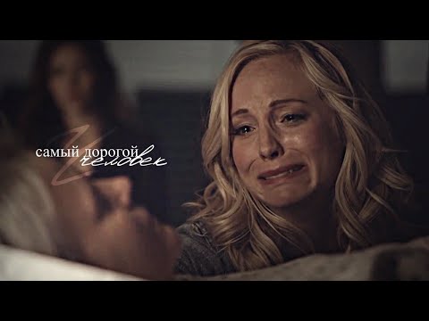 Видео: самый дорогой человек [sad multifandom]