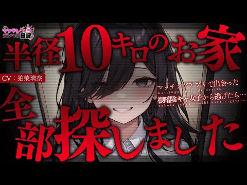 Видео: [Яндере ASMR]Темная девушка, с которой я познакомился в приложении для знакомств, сумасшедшая.