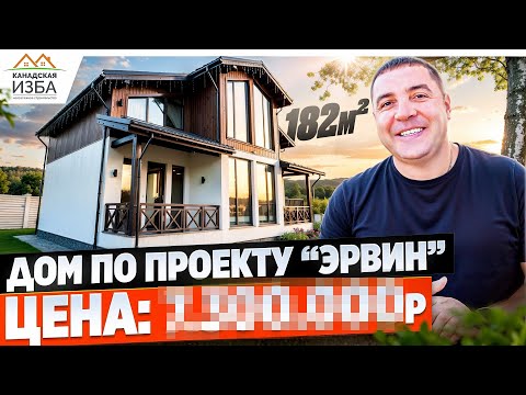 Видео: Обзор выставочного дома "Эрвин" на выставке Синдика