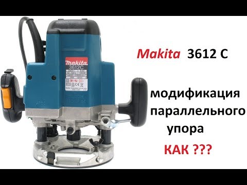 Видео: Удлиняем штанги упора для Makita 3612C - КАК ???  Подробный гайд