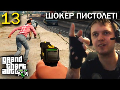Видео: ХОЧУ СЕБЕ ТАКОЙ В РЕАЛЕ! / Папич проходит GTA 5 (часть 13)