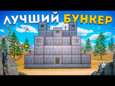 Видео: ЛУЧШИЙ МВК БУНКЕР В ОКСАЙД! | Oxide: Survival island