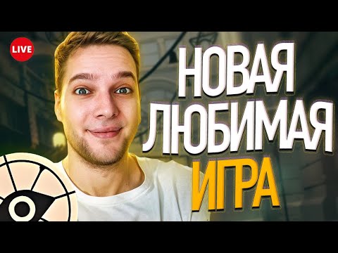 Видео: Новая любимая игра Азазина - Дедлок (нарезка со стрима) | Deadlock