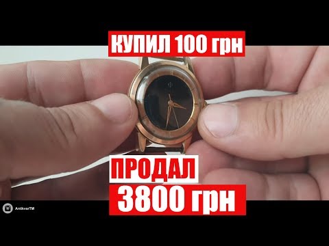 Видео: ШВЕЙЦАРСКИЕ часы за 100 гривен с БАРАХОЛКИ