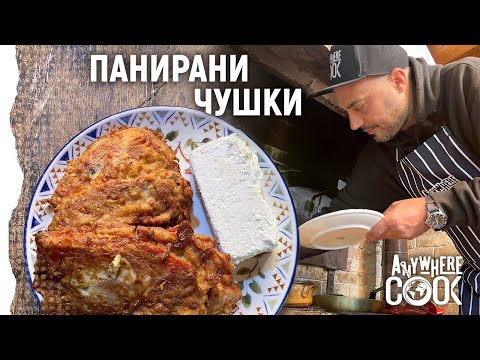 Видео: Anywhere Cook със Стоян Сейменски, еп.11 Панирани печени  чушки