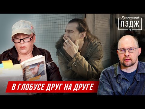 Видео: «Географ глобус пропил» Алексея Иванова. В ПЗДЖ