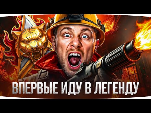 Видео: ВПЕРВЫЕ ЗА 5 ЛЕТ ● ДЖОВ ИДЁТ В ЛЕГЕНДУ НАТИСКА! ● Боль и Страдания в ранге «Золото»