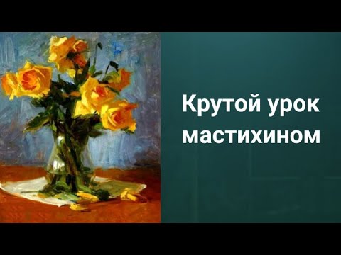 Видео: Как нарисовать Розы. Получите Курс бесплатно ссылка в описании.