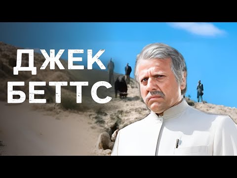 Видео: Джек Беттс | Сахарный Кольт 1966 Смотреть на русском!