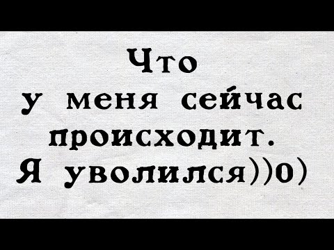 Видео: Небольшой апдейт, что у меня происходит