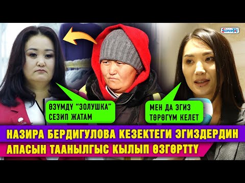 Видео: Назира Бердигулова кезектеги эгиздердин апасын таанылгыс кылып өзгөрттү|“Мен да эгиз төрөгүм келет”