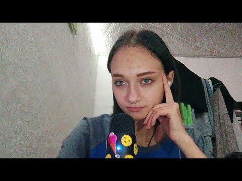 Видео: АСМР - ВОПРОС ~ОТВЕТ #2часть