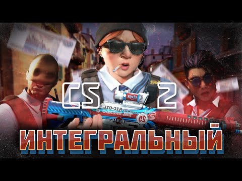 Видео: COUNTER STRIKE - ВЫБИЛ НЕПЛОХОЙ ДРОП В ММ