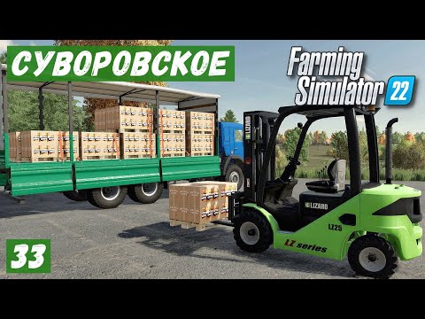 Видео: FS 22 - Карта Суворовское.  Везу ЧИПСЫ на ПРОДАЖУ.  Разгружаю СЕНО.  Покупаю КАРТОФЕЛЬ # 33