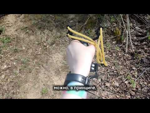 Видео: Стреляем из рогатки