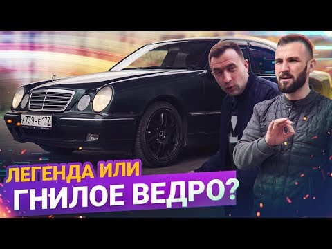 Видео: Mercedes E-Class W210 обзор. Стоит ли ПОКУПАТЬ за 300 тыс?