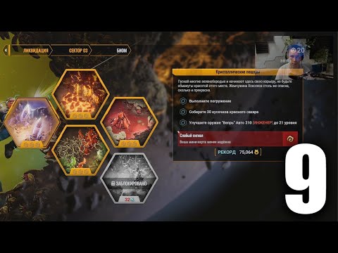 Видео: Прохождение Deep Rock Galactic Survivor - Сектор 3 Кристаллические пещеры (Часть 9)