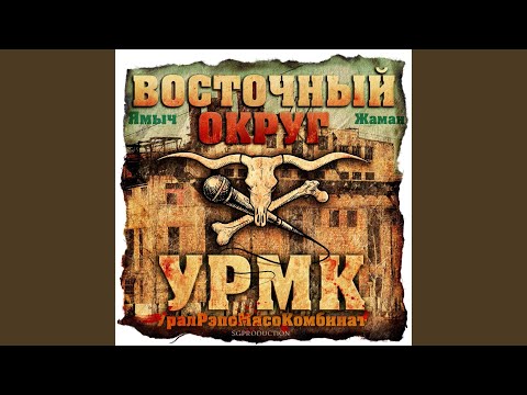 Видео: Этот рэп (feat. The Chemodan)