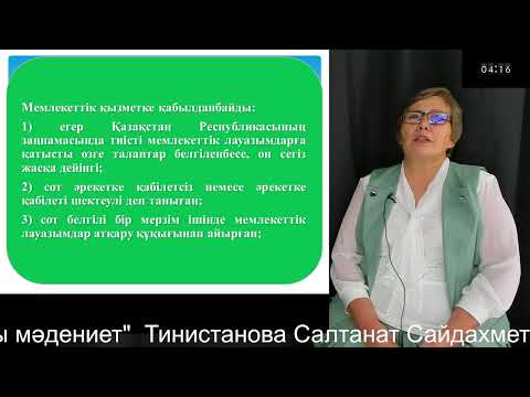 Видео: 5 "Құқық негіздері және сыбайлас жемқорлыққа қарсы мәдениет"  Тинистанова С.С.