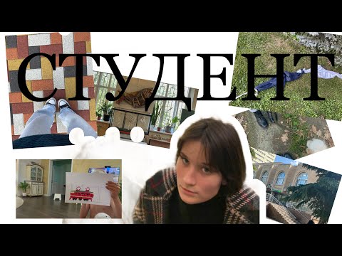 Видео: Неделя из жизни студента Тимирязевки | ВЕТЕРИНАР