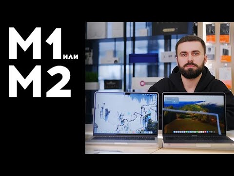 Видео: Сравниваем M1 и M2 в MacBook Air🍎