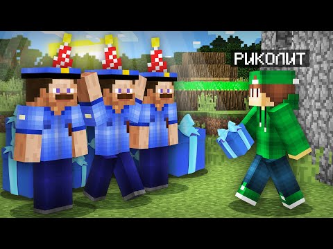 Видео: Я ПРИШЁЛ НА ДЕНЬ РОЖДЕНИЯ ПОЛИЦЕЙСКОГО В МАЙНКРАФТ | Риколит Minecraft