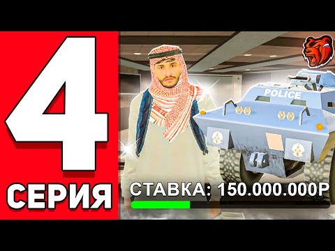 Видео: ПУТЬ до ТК на БЛЕК РАША #4 - АУКЦИОН на ТРАНСПОРТНУЮ КОМПАНИЮ, БОЛЬШИЕ СТАВКИ