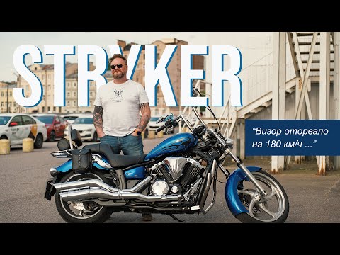 Видео: Yamaha XVS1300 Stryker 2011 г.в.