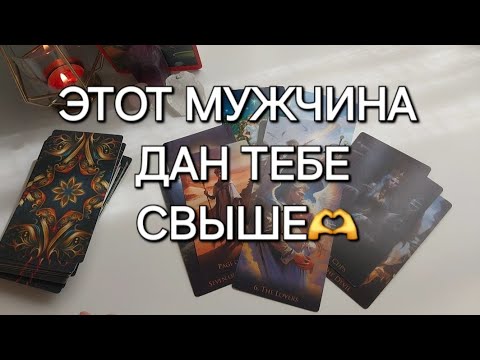 Видео: Есть ли вообще в этом МИРЕ мужчина ИМЕННО ДЛЯ ТЕБЯ?💍💎