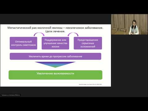 Видео: Системная терапия HR+ HER2- мРМЖ при висцеральных метастазах. ХТ или ГТ?